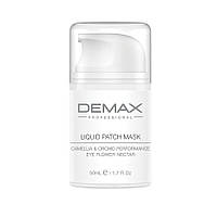 Жидкий патч - маска для глаз Цветочный нектар Demax Liquid Patch mask