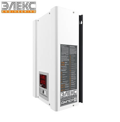 Стабілізатор напруги однофазний побутової Елекс Ампер У 12-1-40 v2.0 (9,0 кВт), фото 1