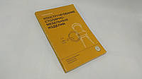 Бобиков П. Конструирование столярно-мебельных изделий (б/у).