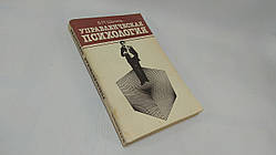 Шепель В. Управлінська психологія (б/у).