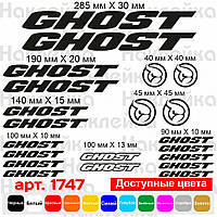 Вінілові наклейки на велосипед — набір Ghost (21 шт.)
