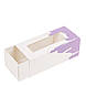 Коробка для макаронс з вікном "Фіолетова фарба" 140х60х50 "wide" (на 5 шт), фото 2