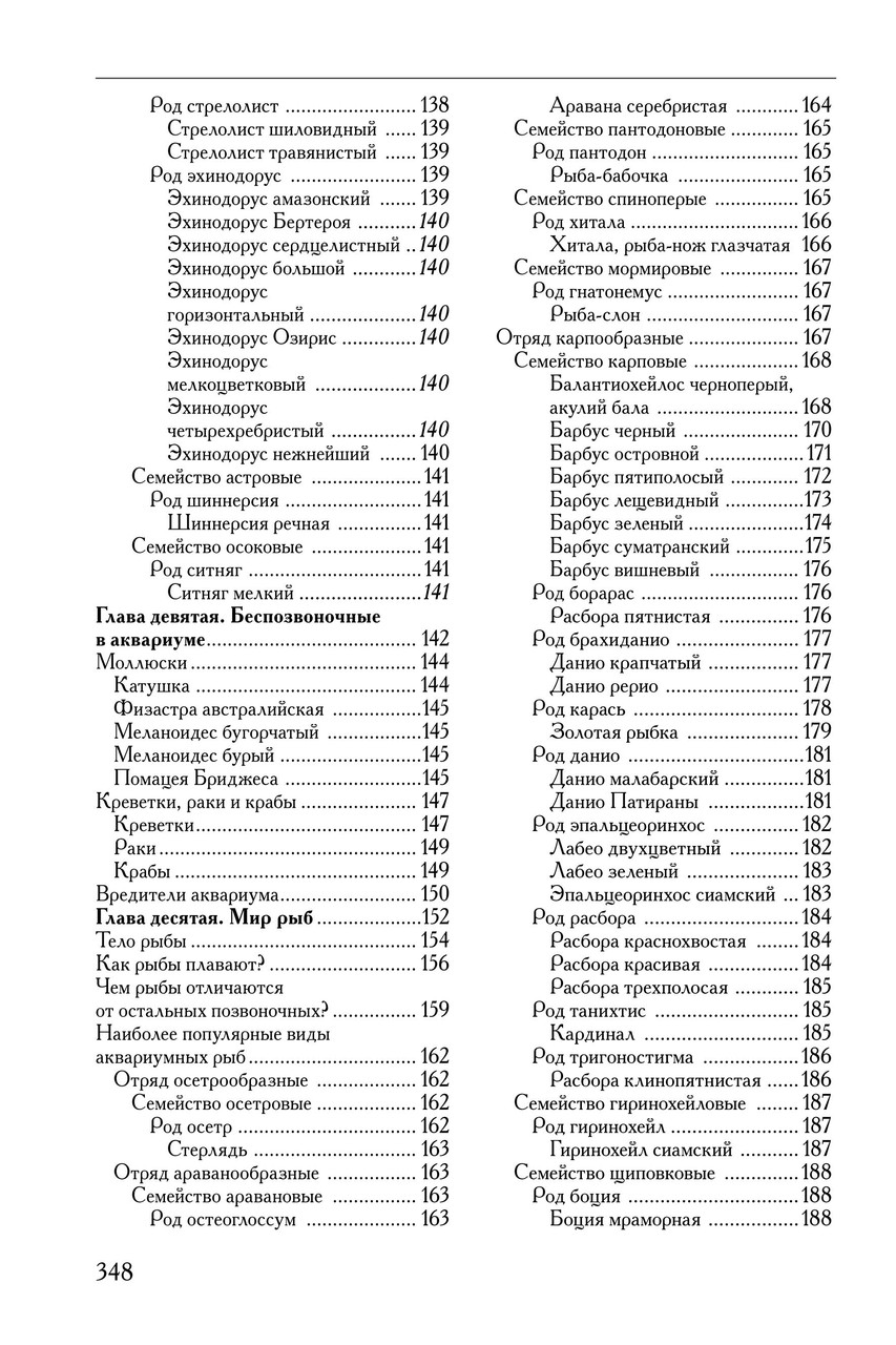 Шереметьев Игорь. Аквариум начинающим и не только - фото 6 - id-p262625558