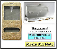 Золотистый Silk MC чехол-книжка для смартфона Meizu M2 Note