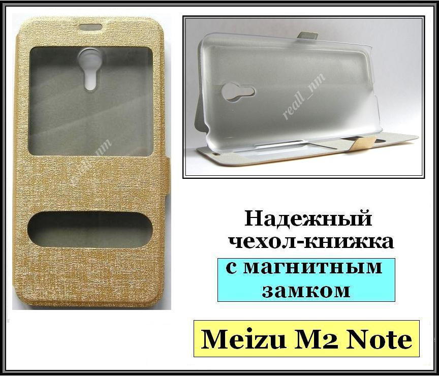 Золотистый Silk MC чехол-книжка для смартфона Meizu M2 Note - фото 1 - id-p262625721