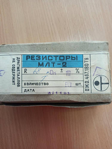Резистор МЛТ-2, цена 5.20 грн — Prom.ua (ID#1621900227)