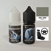 Набор Оптимальный (RAL 7003) для покраски элементов автосалона из кожи, кожзама и пластика.
