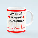 Чашка «Лучший фельдшер», фото 4