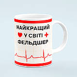 Чашка «Найкращий фельдшер», фото 4