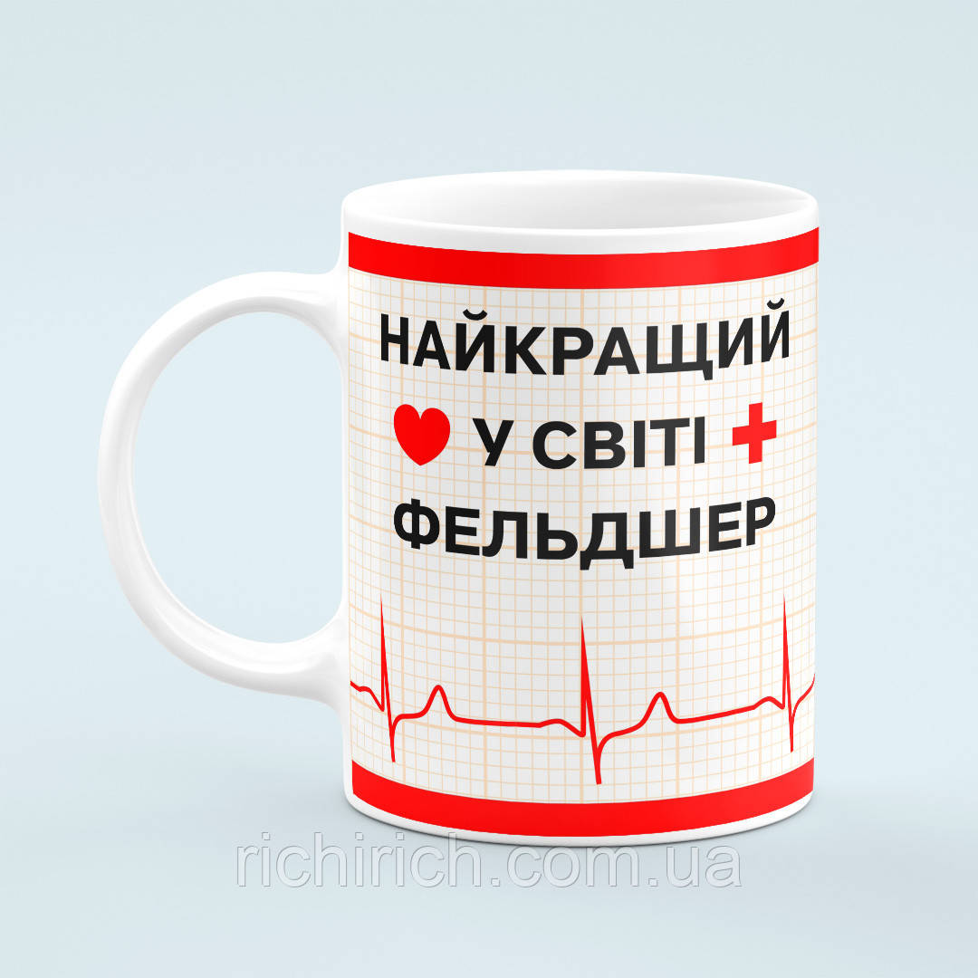 Чашка «Найкращий фельдшер»