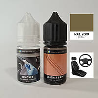 Набор Оптимальный (RAL 7008) для покраски элементов автосалона из кожи, кожзама и пластика.