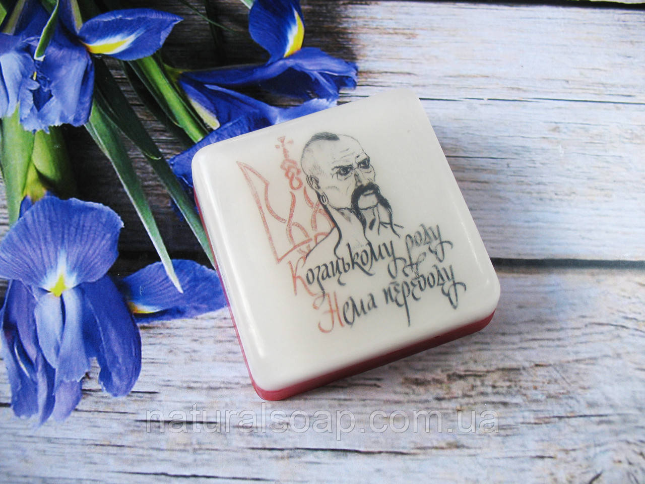 Оригінальне сувенірне мило ручної роботи з картинкою "Козацькому роду нема переводу 2"