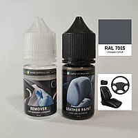 Набор Оптимальный (RAL 7015) для покраски элементов автосалона из кожи, кожзама и пластика.