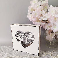 Коробка для пісочної церемонії з фанери з білого мдф