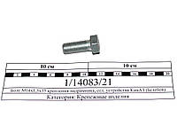 Болт М14х1,5х35 кріплення надрамника, сед. пристрої КамАЗ (Белебей) 1/14083/21