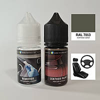 Набор Оптимальный (RAL 7013) для покраски элементов автосалона из кожи, кожзама и пластика.