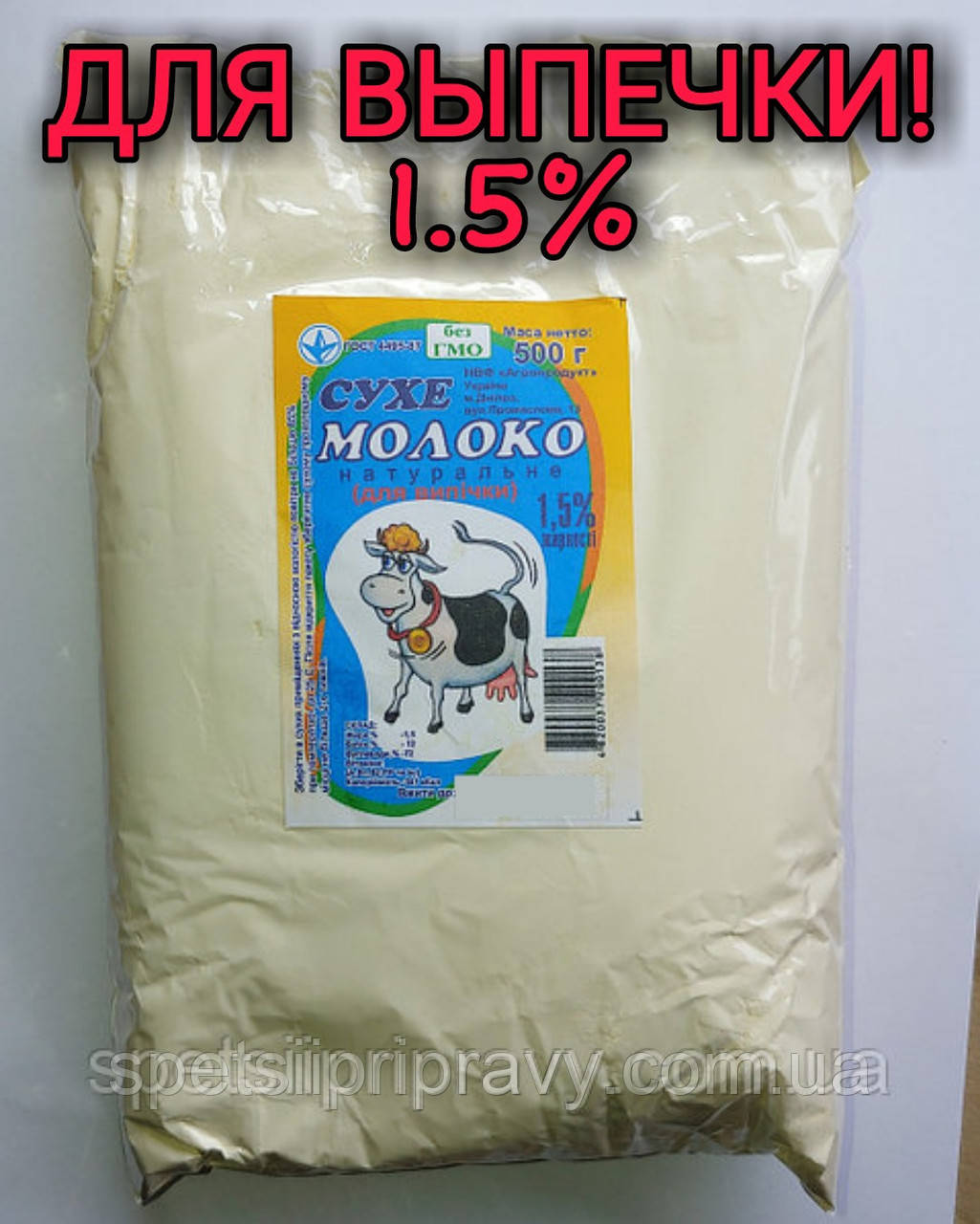 Молоко сухе 500 г. 1.5%, фото 1