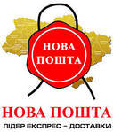 Доставка товару Новою поштою
