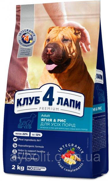 Сухий корм для дорослих собак Club 4 Paws (Клуб 4 Лапи) Преміум Ягня і Рис 2 кг