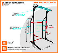 Силовая стойка Атлант с турником, брусьями и штырями для блинов