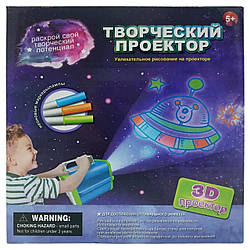 Дитячий набір 3D-проєктор для малюнків