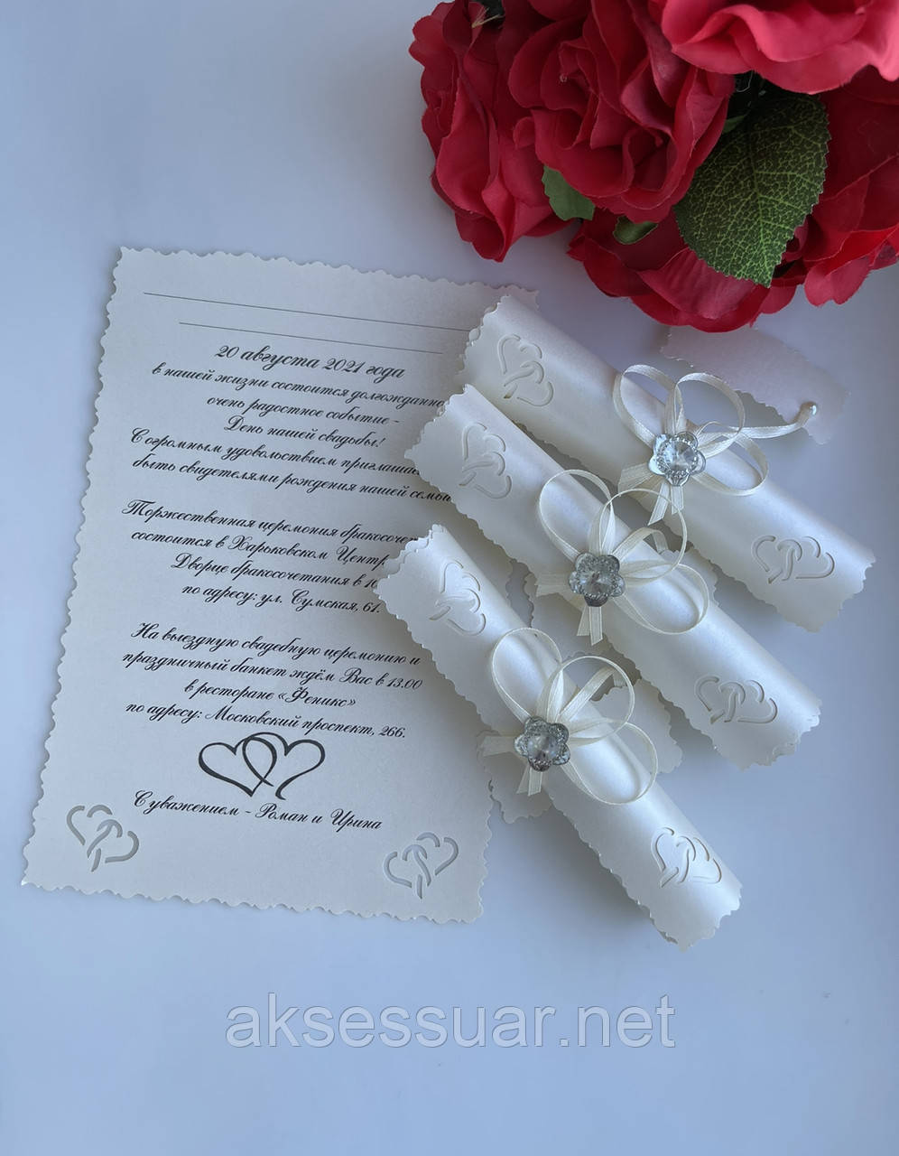 Запрошення на весілля