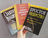 Комплект из 3 книг Бодо Шефера Простое лидерство + Законы умножения денег+ Законы победителей