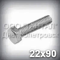 Болт М22х90 міцність 8.8 оцинкований DIN 933 (ГОСТ 7805-70, ГОСТ 7798-70)