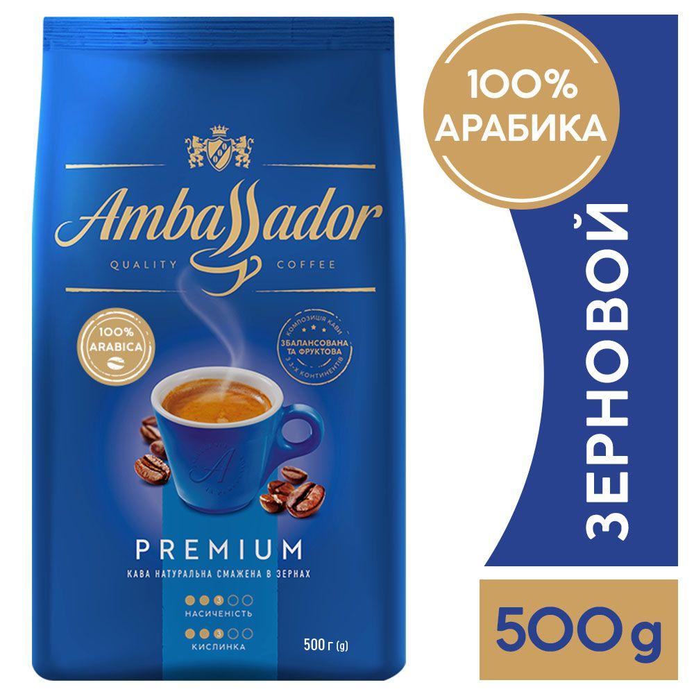 Кофе в зернах Ambassador Premium 500 г - фото 2 - id-p1622083482