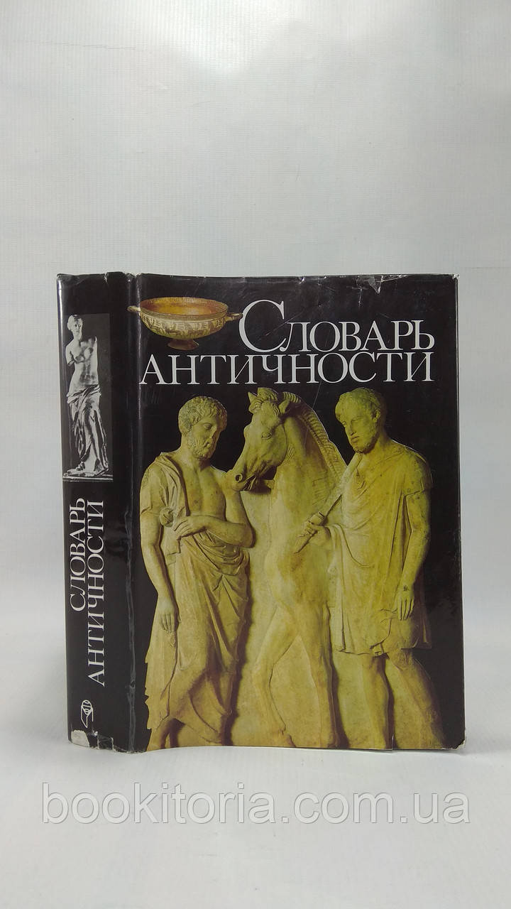 Антиль античності (б/у).
