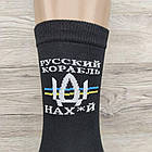 Шкарпетки чоловічий демісезонні "русський корабель йди нах*й" р.41-45 високі чорні 30035101, фото 5