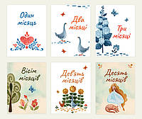 Карточки для фото, фотокарточки, карточки первый год жизни Grotti "Привіт, я з України", 16шт 10х15см