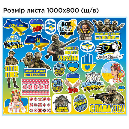 Набір патріотичних наліпок 26 штук на аркуші 100 х 80 см, фото 1