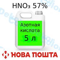 Азотна кислота 57% для афінажу 5 л