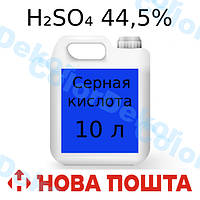 Кислота серная 44,5% 10 л (13,5 кг)