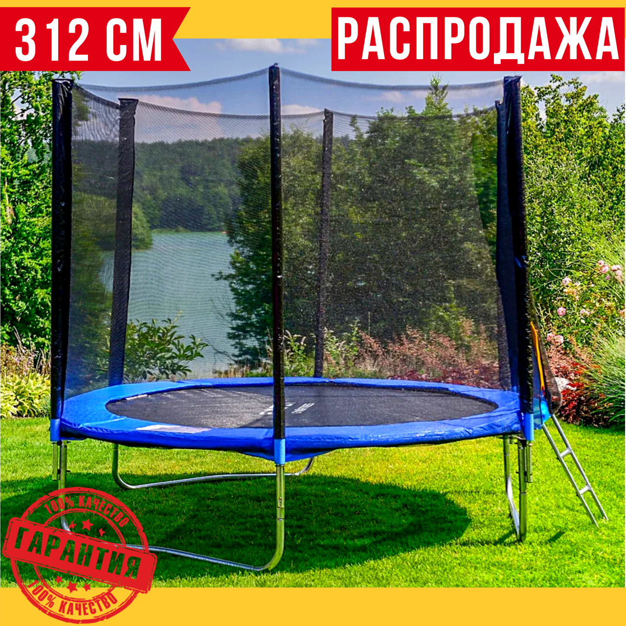 Дитячий Батут 312 см з Захисною Сіткою та Драбиною для Дітей, Спортивний Батут на Пружинах на Дачу для Стрибків Atleto, фото 1