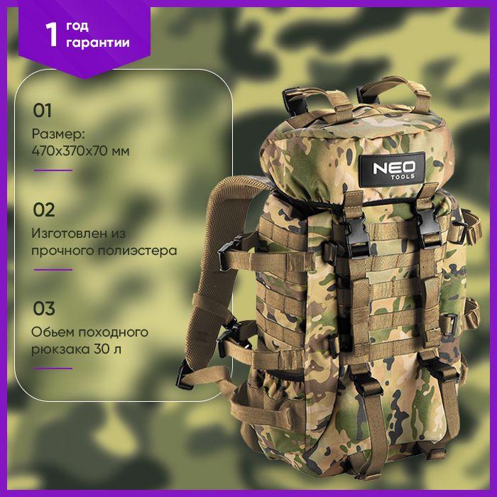 Рюкзак тактичний Рюкзак для военных 30л Військовий рюкзак камуфляжний - фото 1 - id-p1621777541