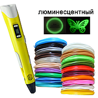 3D ручка желтая c LCD дисплеем (3D Pen-2) +Подставка + комплект пластика 20 цветов, 200 метров +трафареты