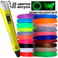3D ручка желтая c LCD дисплеем (3D Pen-2) +Подставка +комплект пластика 25 цветов, 125 метров +трафареты