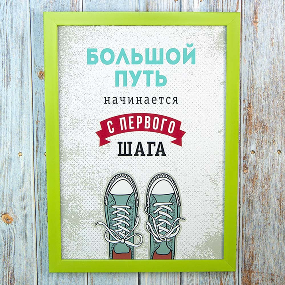 Цікавий подарунок для друзів, постер мотиватор "БІЛЬКИЙ ПУТЬ", формат А4