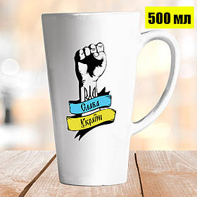 Чашка Лате 500 мл Слава Україні. Кружка Слава Україні.