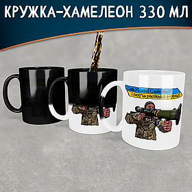 Чашка-хамелеон Слава Україні! Слава Нації! І п*здець російській федерації.