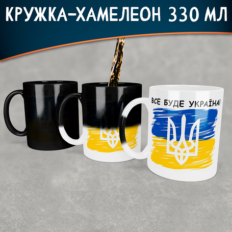 Чашки - хамелеон 330 мл