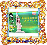 Капсулы для похудения "Дикоросы"30 капсул в упаковке