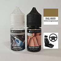 Набор Оптимальный (RAL 8000) для покраски элементов автосалона из кожи, кожзама и пластика.