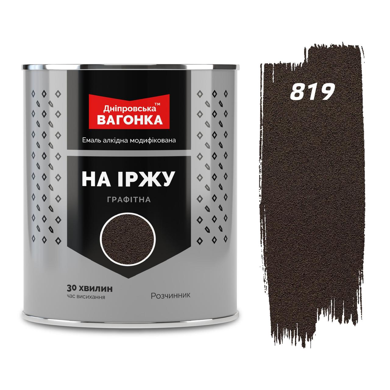Емаль на іржу графитная Дніпровська вагонка коричнева 817 (0,75 л)