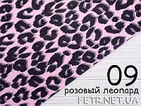 Фетр с рисунком - №9 розовый леопард