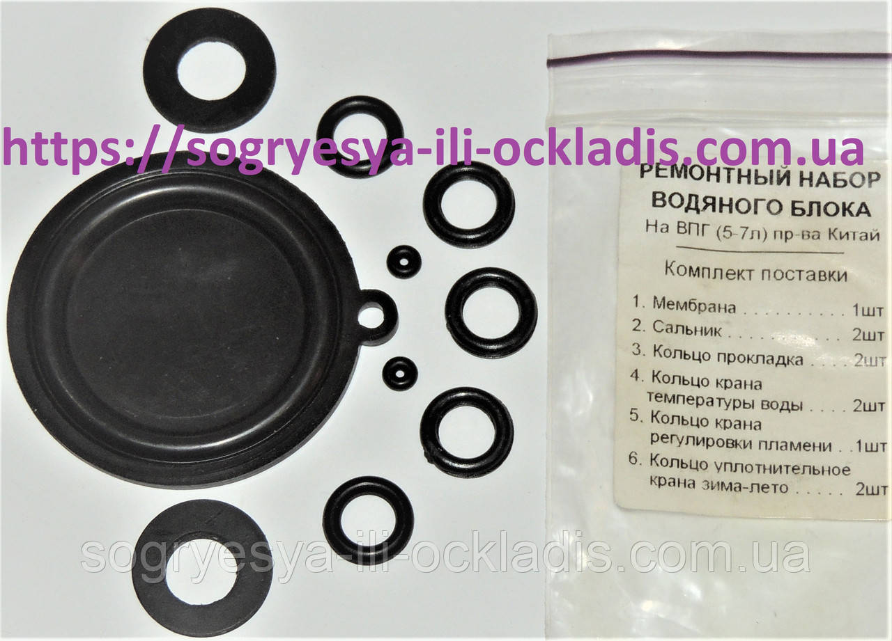 Комплект мембрана 49 мм + сальники 9 штук ГВБ (б.ф.у, Китай) колонки 6-8 літрів, к.з. 0745/2, фото 1