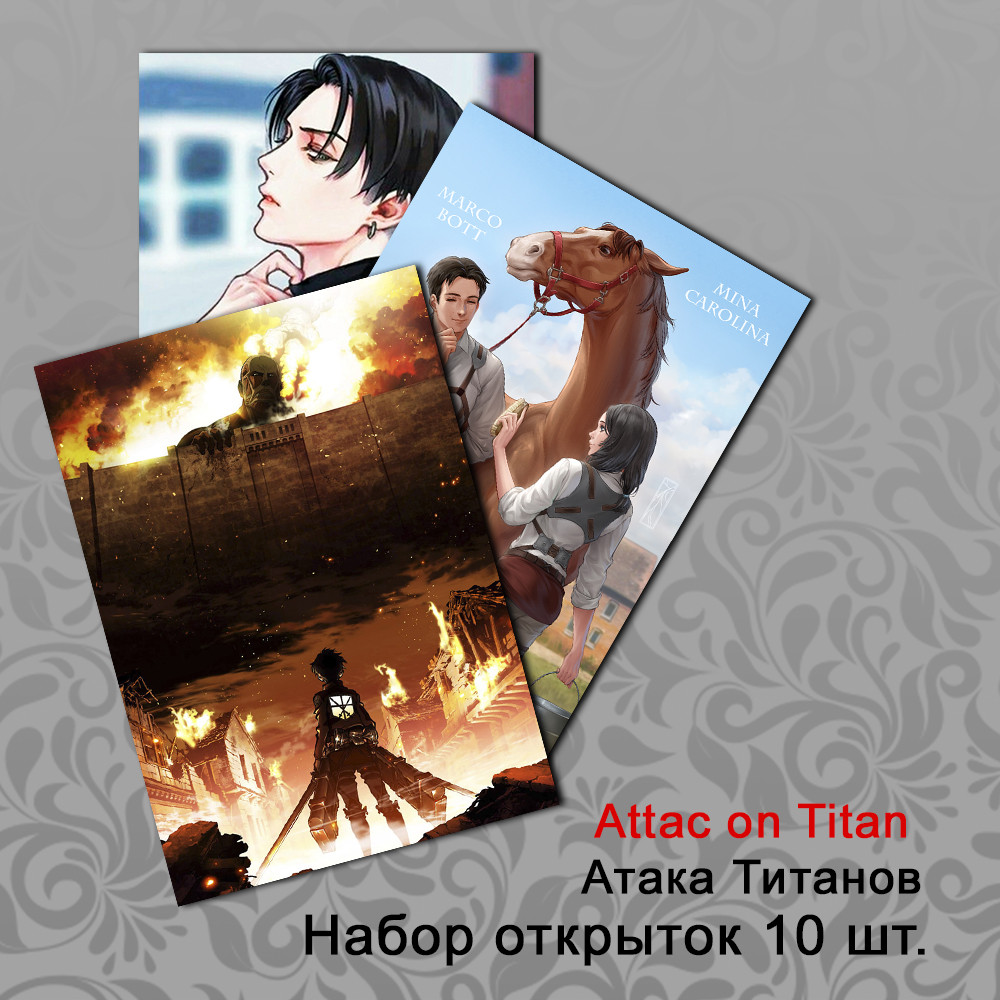 Набір листівок 10 штук А6 Аніме Attack on Titan