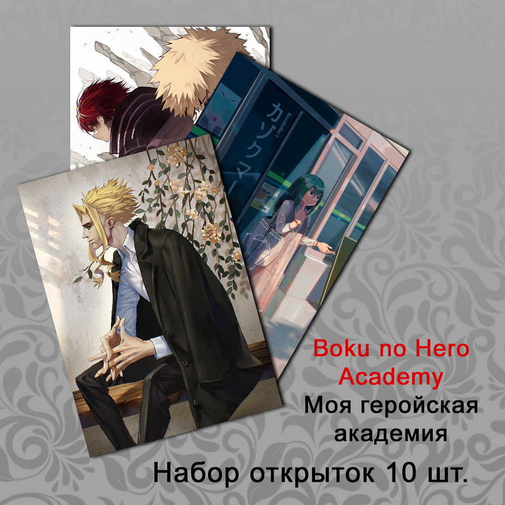 Набір листівок 10 штук А6 Аніме Boku no Hero Academy